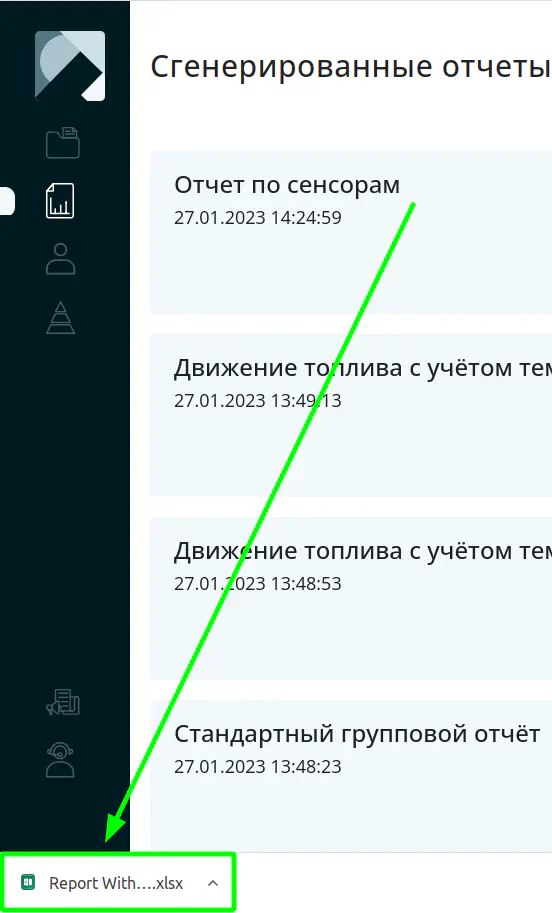 Отчёт будет скачан на устройство