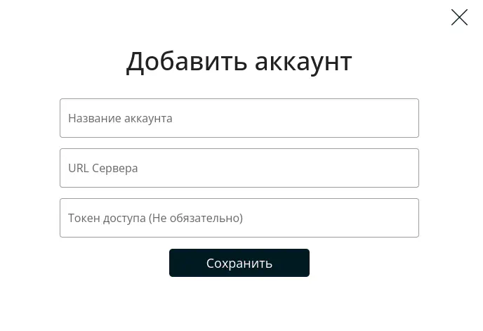 Модальное окно добавления аккаунта